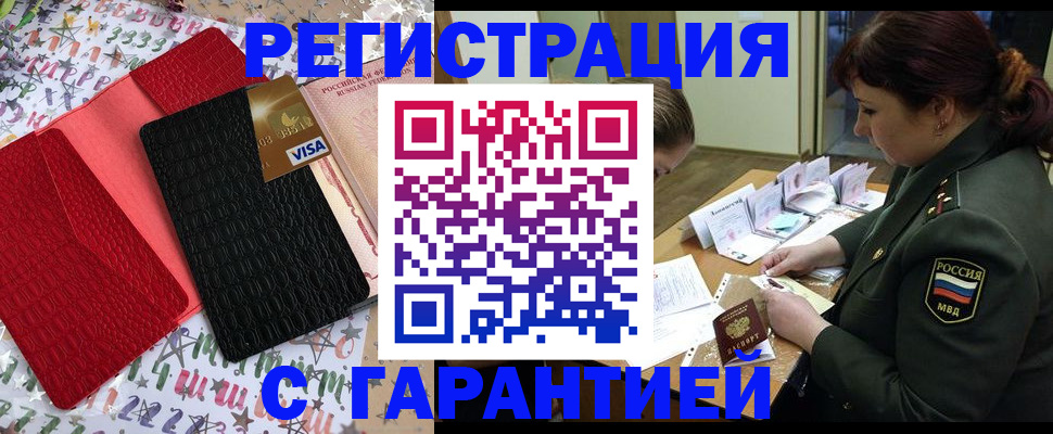 временная регистрация 2025 в Химках