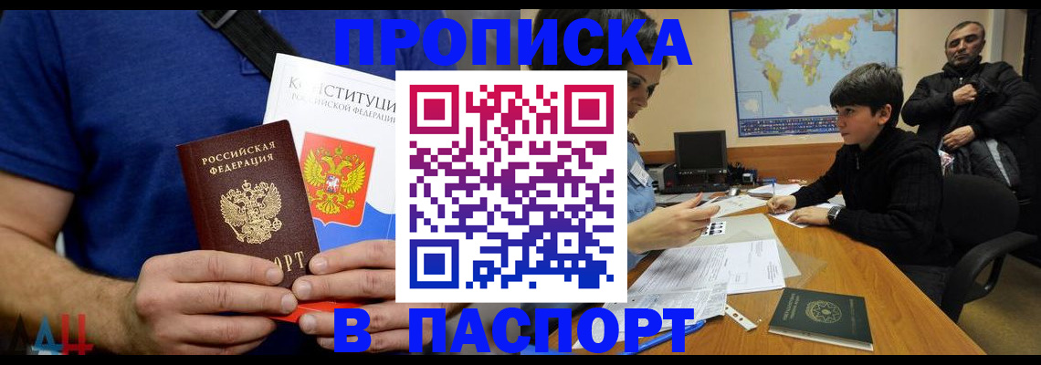 прописка для работы в Химках