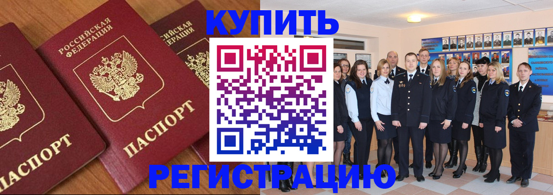 временная регистрация купить в Химках