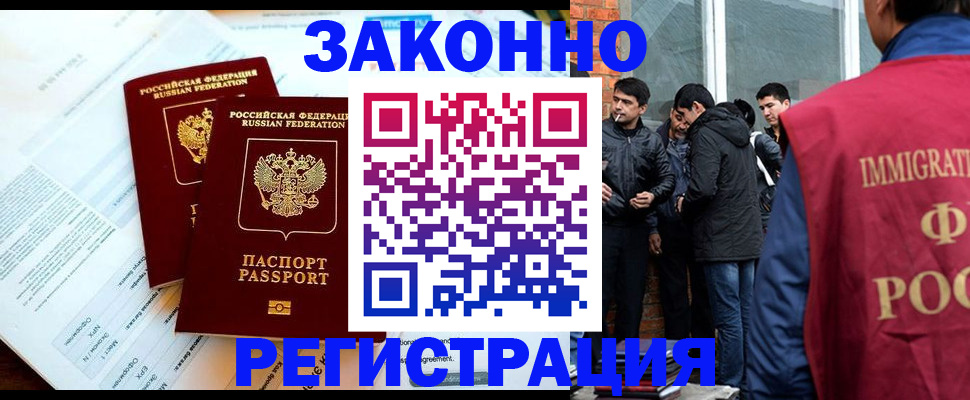 прописка в Химках