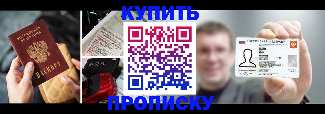 временная регистрация для школы в Химках