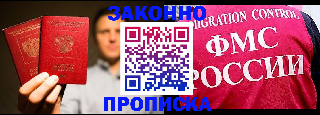 временная регистрация собственник в Химках